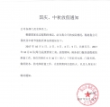 國慶中秋放假通知