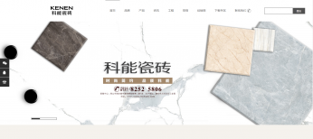 科能瓷磚